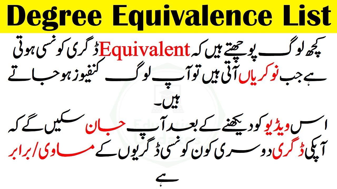 HEC Equivalence Degree List | PPSC FPSC SPSC BPSC KPKPSC | By Education Updates