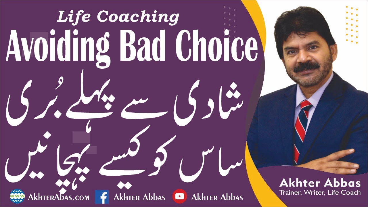 How to trace and recognize ill-mannered & laraka saas. |Akhter Abbas 2021|Urdu/Hindi