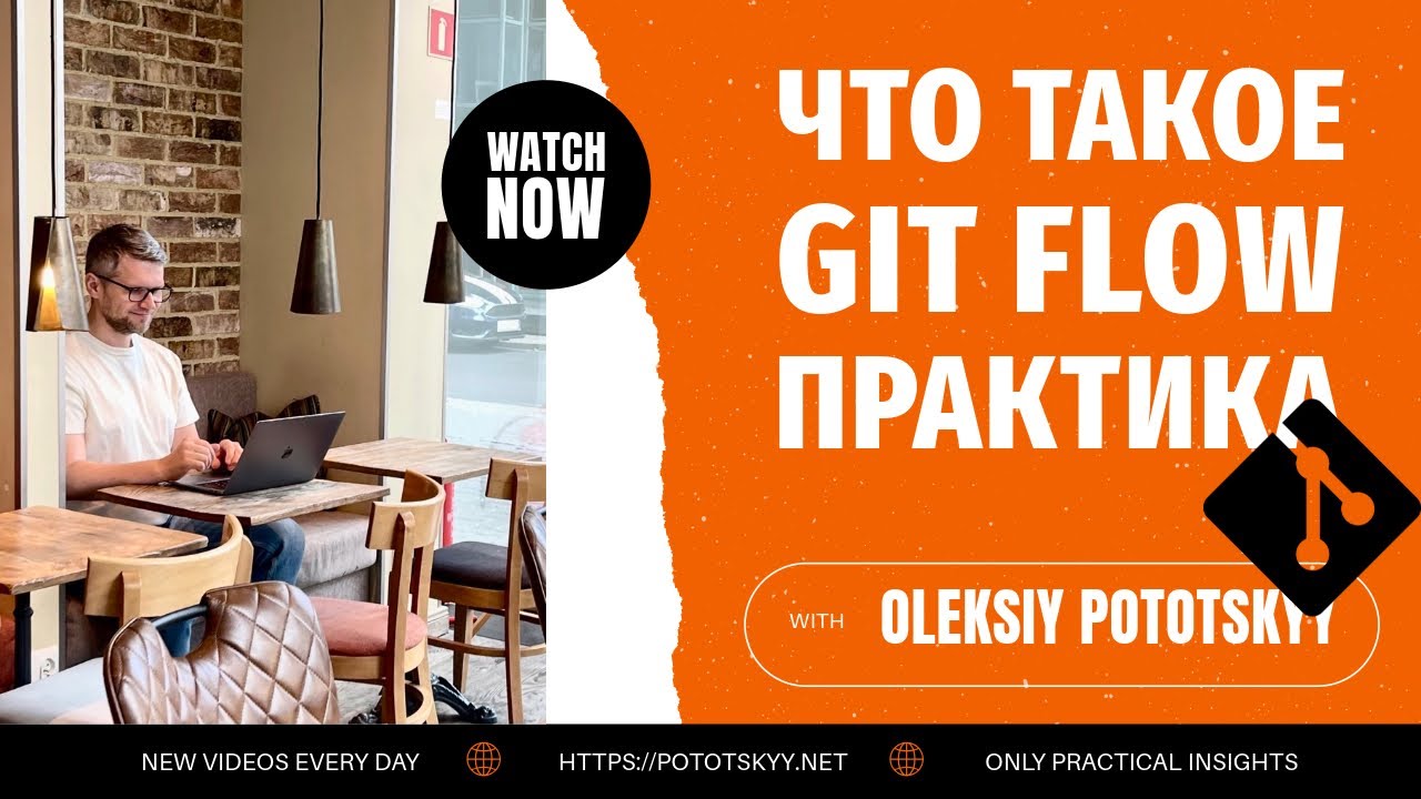 GIT: Что такое Gitflow. Практика