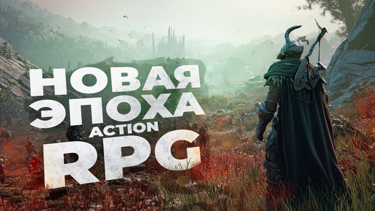 20 НОВЫХ ЭКШЕН-РПГ В 2026 ГОДУ, которые ВЗОРВУТ ВАМ МОЗГ!