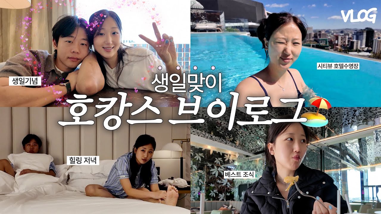 👙 힐링 호캉스 1박 in 브리즈번..🇦🇺 실패와 성공 그 사이였던 스물아홉 호캉스! 아직도 20대! 열심히 일하고 열심히 즐기자! ✨