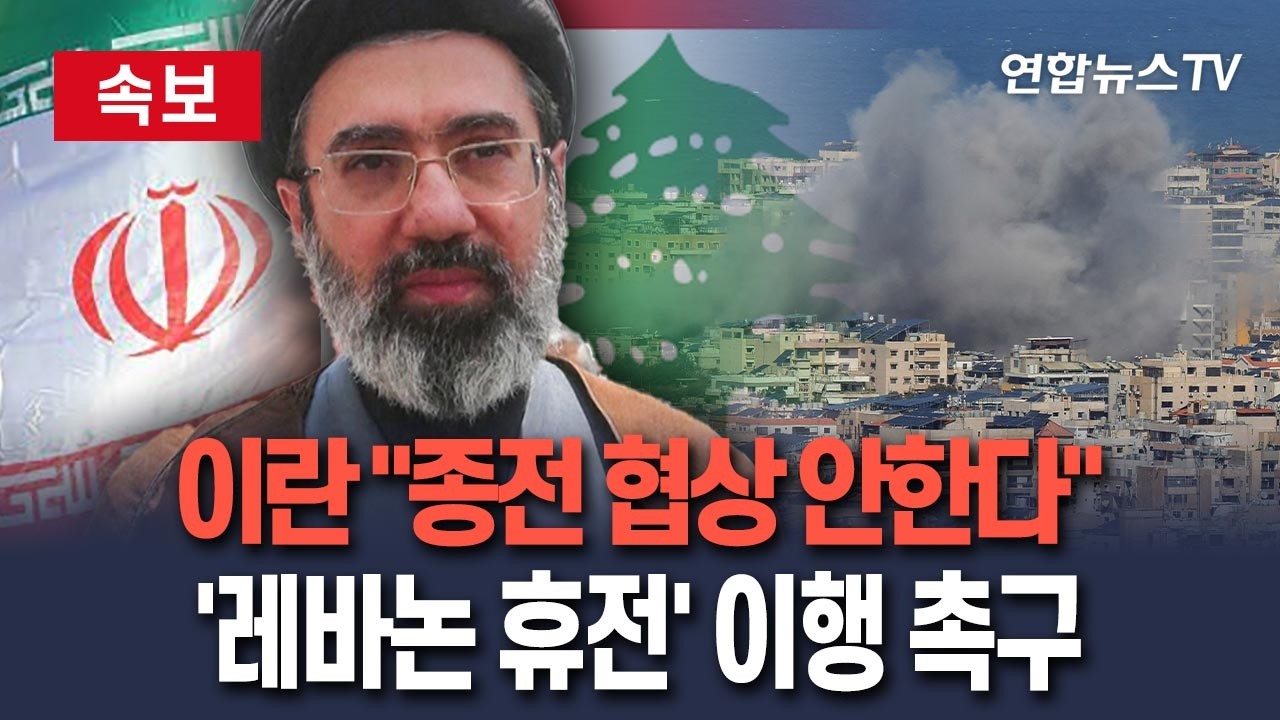 [🔴속보] 이란 