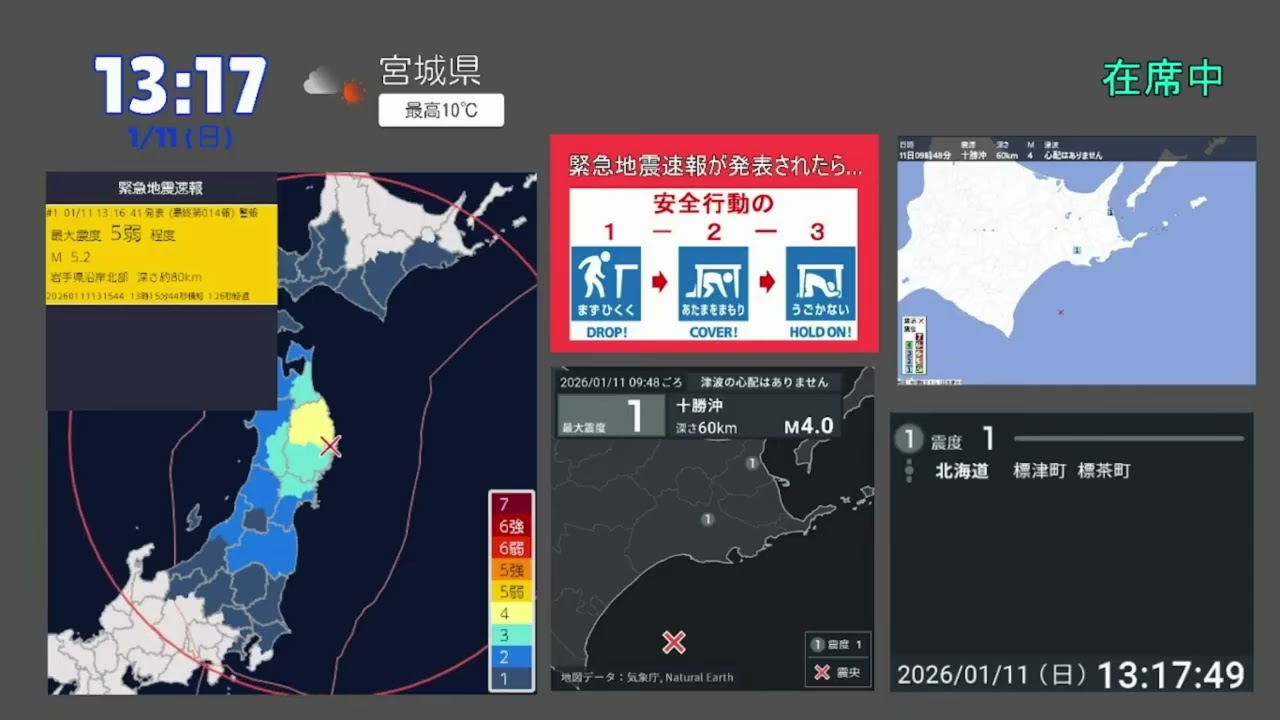 【緊急地震速報(警報)】岩手県沿岸北部 [最大震度4 M5.1 深さ約60km]　地震アーカイブ　2026.01.11