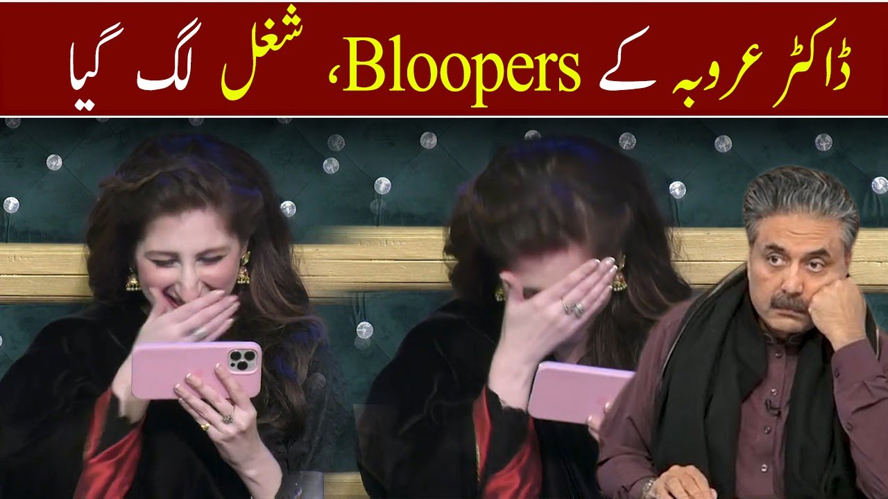 Dr. Arooba Kay BLOOPERS, Shugal Lag Gya | GWAI