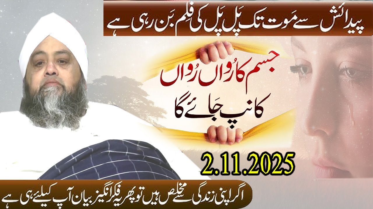Molana Abdul Hannan Siddiqui |Allah ki Taraf Lout Aao 🙏😔|Amazing Bayan Chiniot 2-11-2025