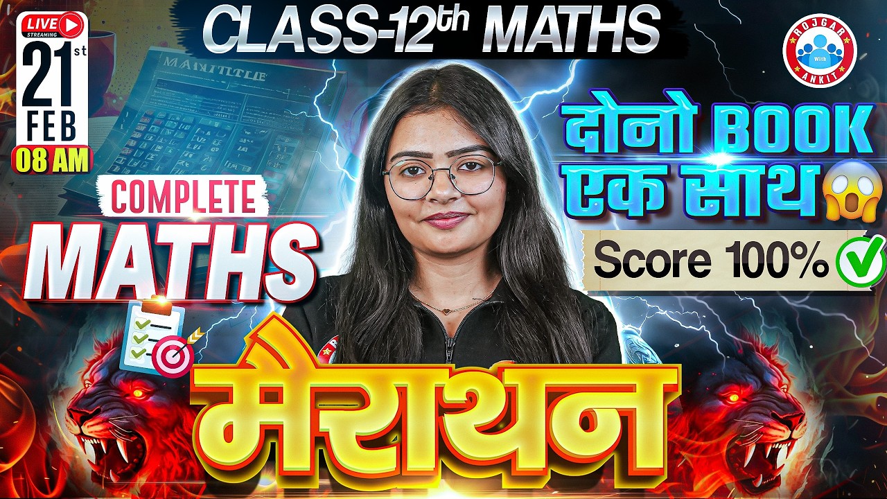 UP Board Class 12 Maths Marathon | Class 12 Complete Maths Revision | Score 100/100 | UP Board 2026