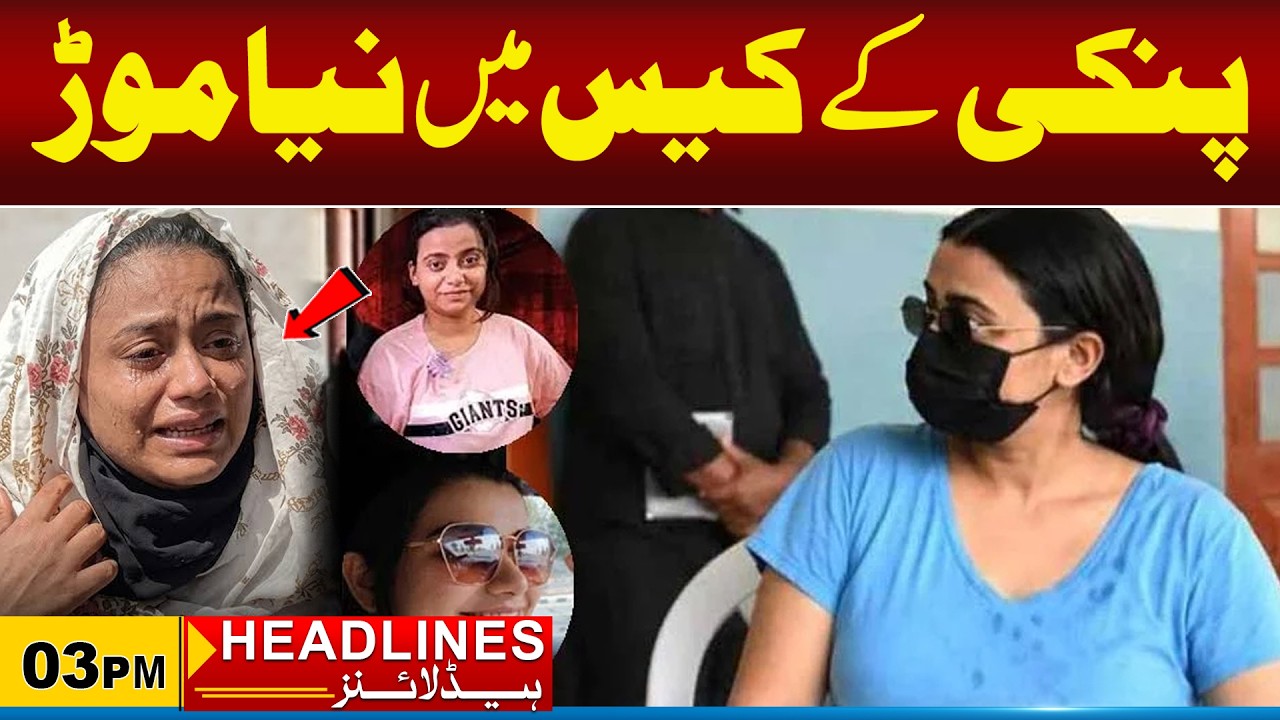 Pinky Case Investigation Update | 3pm News Headlines l 06 June 2026 l City 21