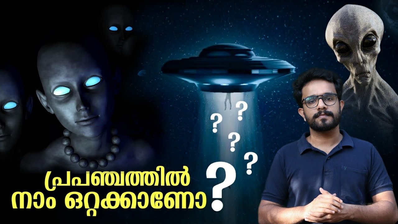 Area 51 - പ്രപഞ്ചത്തിൽ നാം ഒറ്റക്കാണോ 👽 രഹസ്യം പുറത്തുവന്നു ! UFO NASA and ALIENS In Malayalam