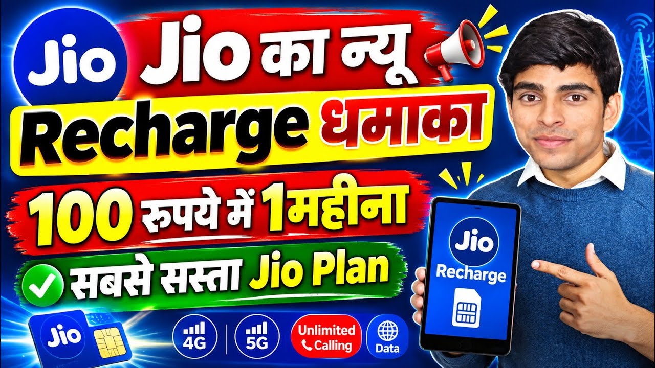 Jio's Cheapest Plan | Jio cheapest plan 2026 | Jio recharge offer | Jio plan offer