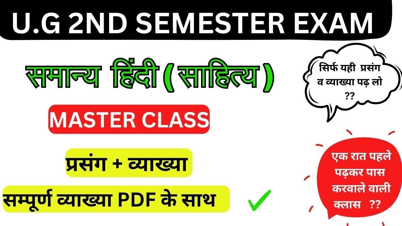 hindi sahitya 2nd semester sprasang vyakhyan || ba 2nd semester hindi important question
