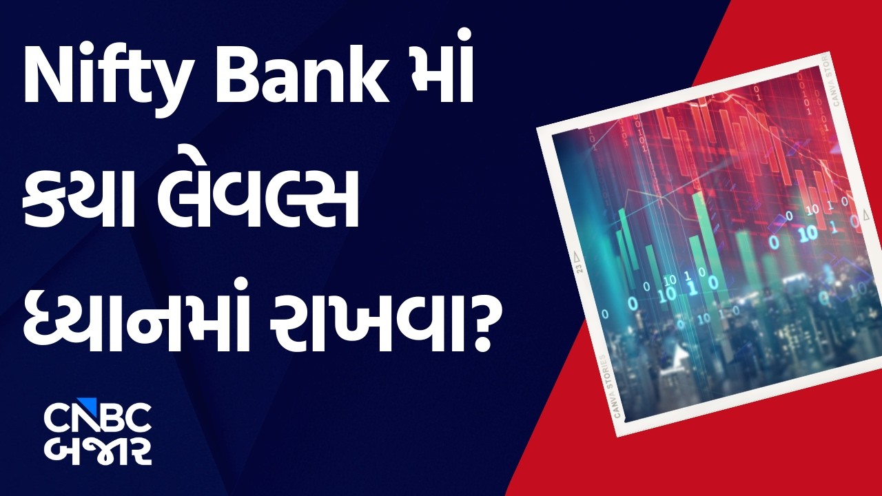 Nifty Bank | Investment Strategy | Business News | Returns | Stocks in Focus | Business | Updates