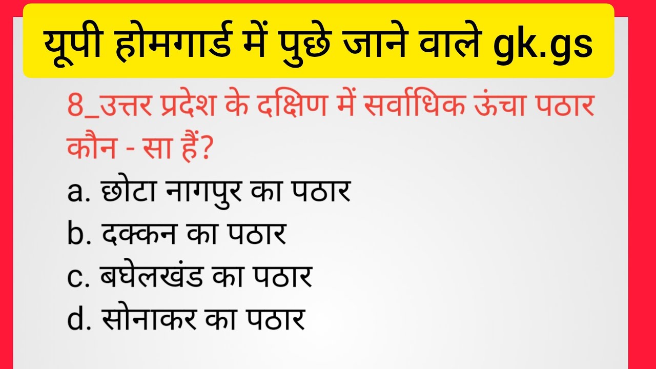 Up homeguard #lekhpal #gk  up ke sabhi exam me puche jaane wale very important gk gs