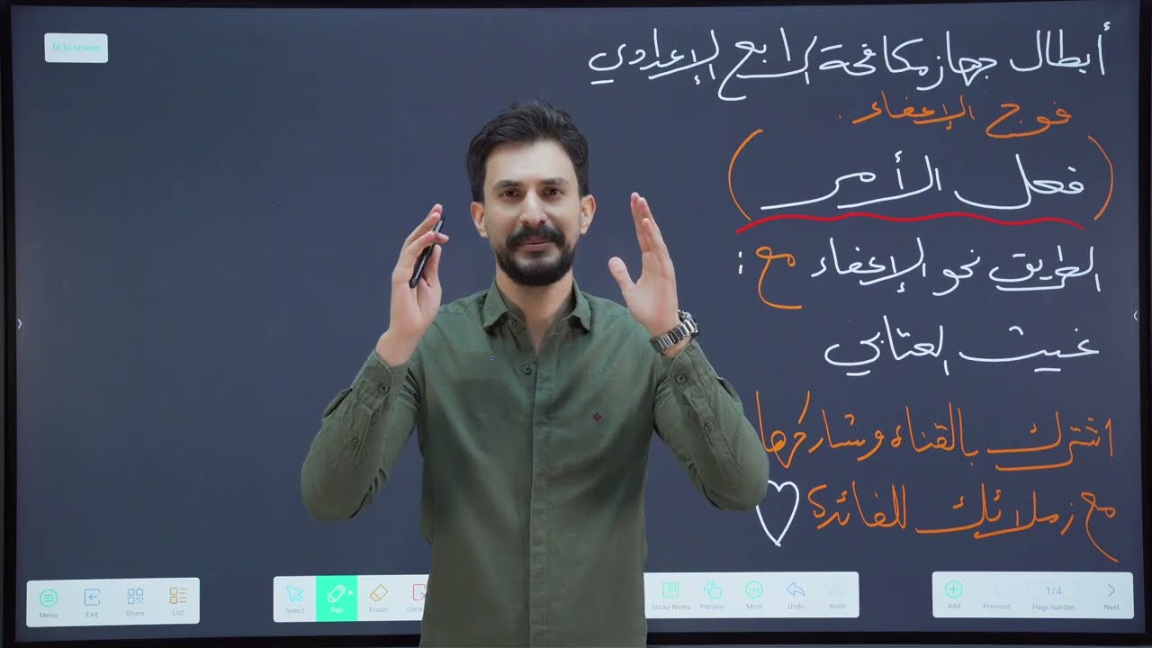 فعل الأمر | الرابع الإعدادي | تصوير جديد | دفعة#2026 | #غيث_العتابي  