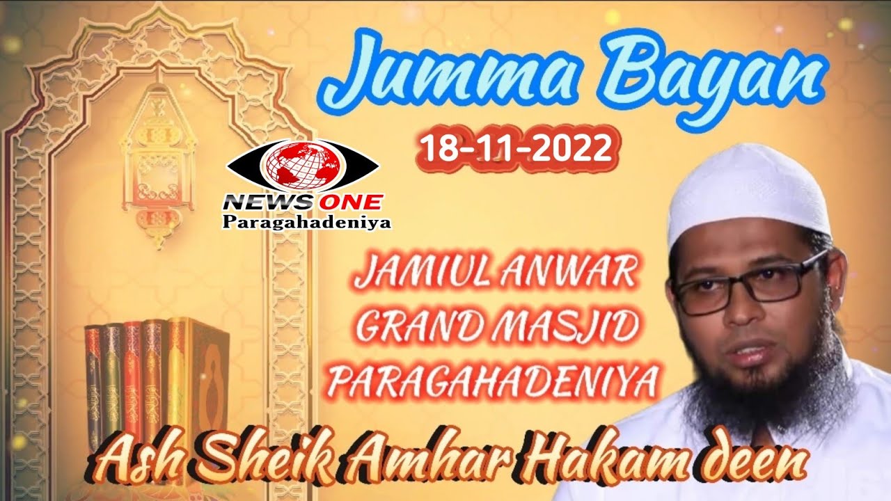 Ash Sheik Amhar Hakam deen|Jumma bayan |JAJM Paragahadeniya|