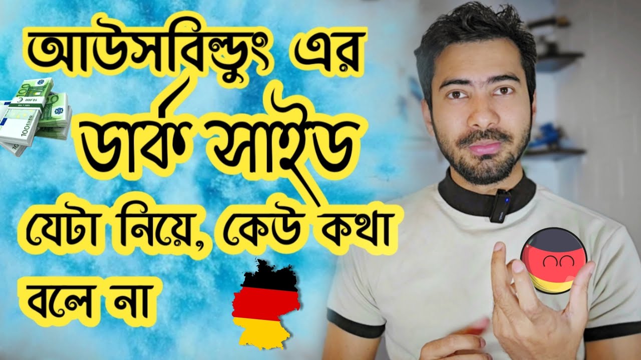 B1 পাশ করা কি আউসবিল্ডুং করার জন্য যথেষ্ট? 🇩🇪