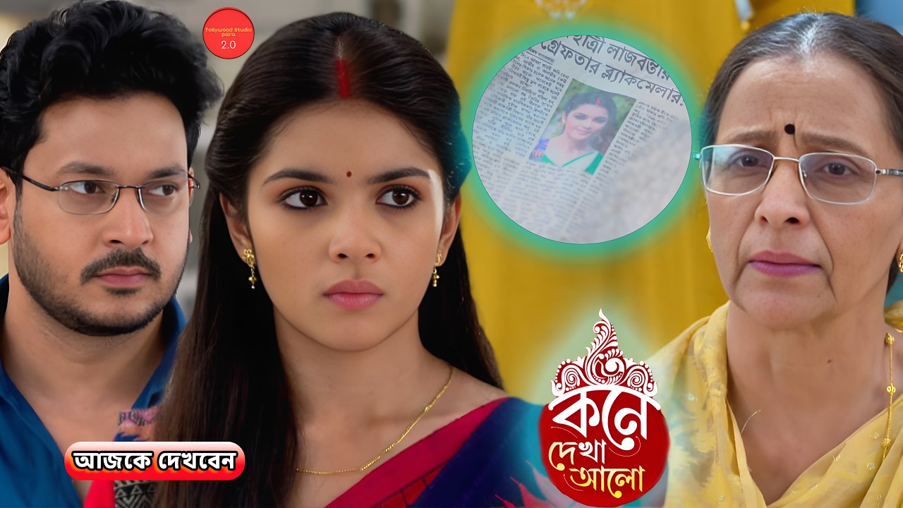 খবরের কাগজে লাজুর নাম উঠতেই সব সত্যি জেনে গেলো ঠাম্মি !! Review