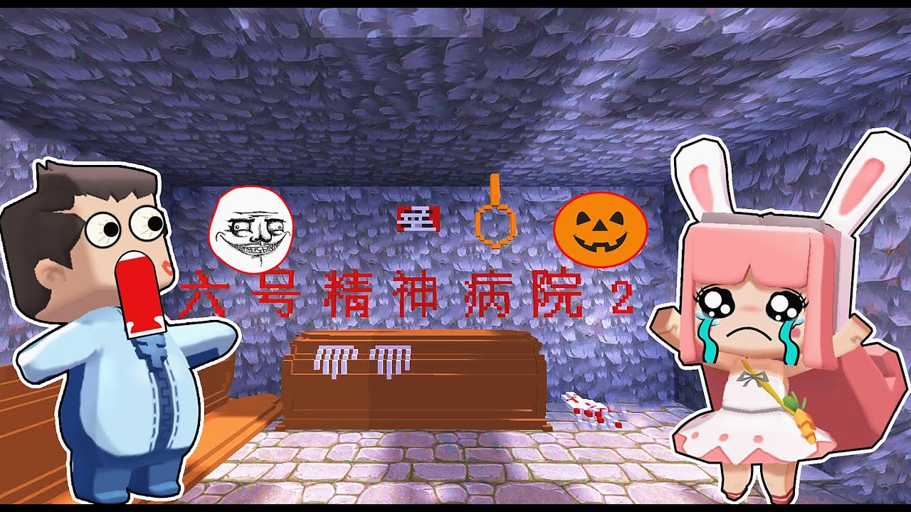 木鱼迷你世界 联机模式，恐怖解密，木鱼小铃铛意外来到6号精神病院！