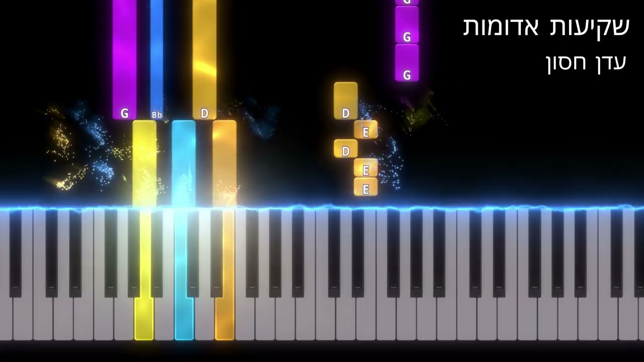 שקיעות אדומות - עדן חסון | פסנתר למתחילים | תווים לפסנתר | אקורדים לפסתנר