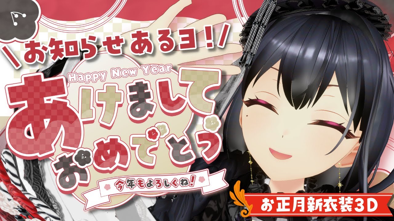 【🎍あけましておめでとう🎍】 新年初配信✨今年はどんな年にしようかな～！【#vtuber ｜#竜姫エナ】
