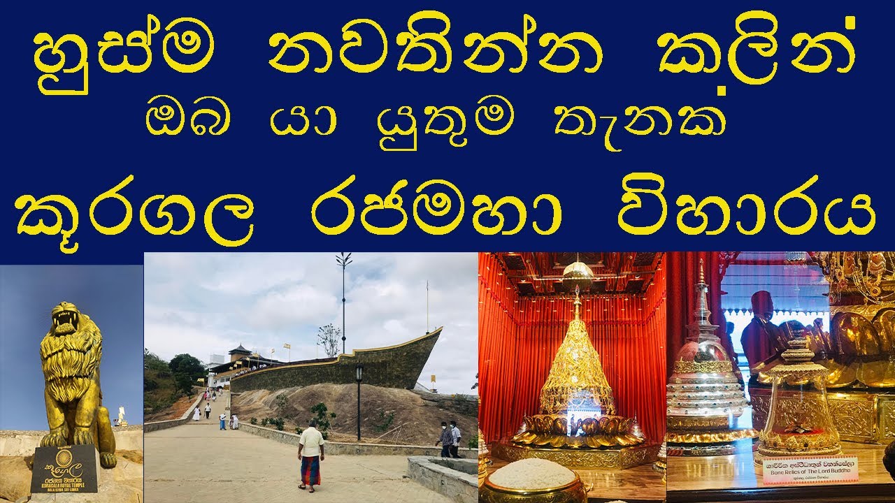 කූරගල රජමහා විහාරය[බලන්ගොඩ] Kuragala Rajamaha Wiharaya[Balangoda]