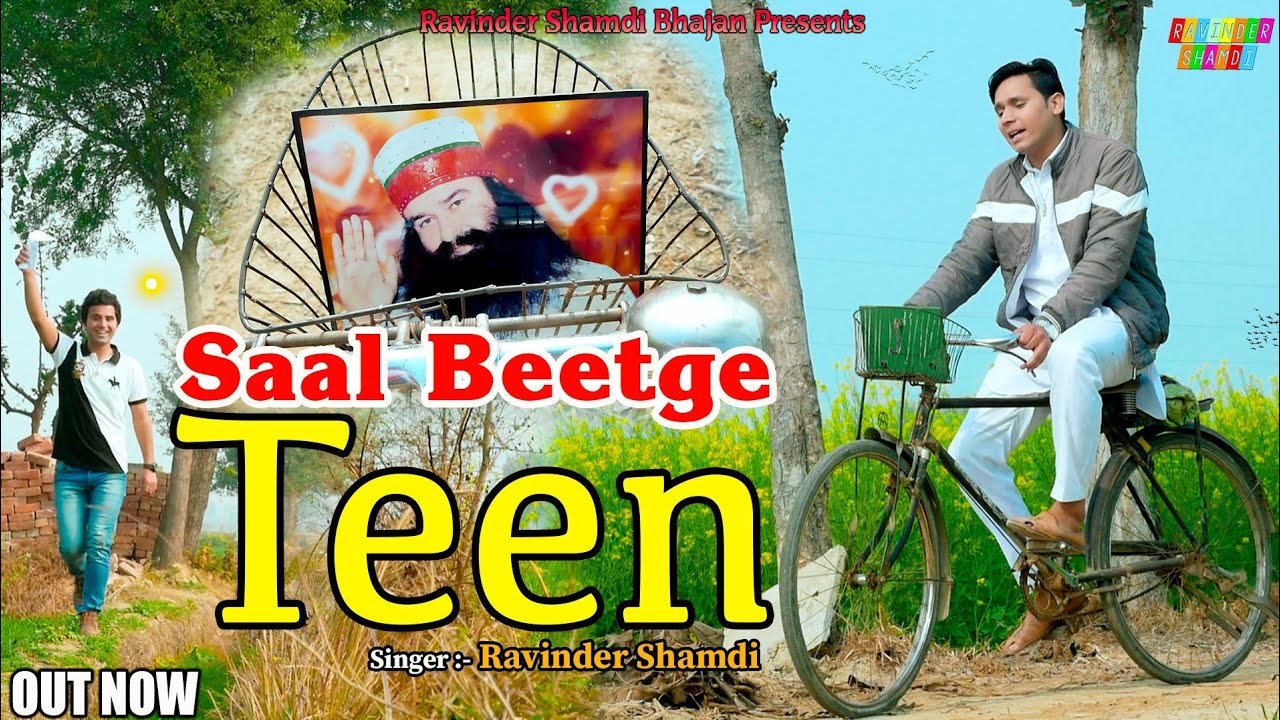 साल बितगे तीन ( Video Song ) | Saal Beetge Teen MSG Song | Ravinder Shamdi | New Haryanvi Song 2021