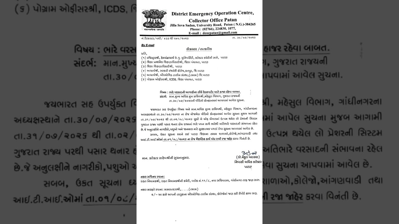 Patan Heavy Rain 🌧️ || Alert 🚨🚨🚨 #shorts #patan #heavyrain #alert #news