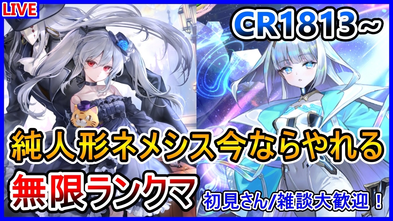 【シャドバWB】【CR1813~】進化ネメシス&larr;オーキスが使いたいから古のリスト出す！純人形ネメシスで無限ランクマ！【Shadowverse: Worlds Beyond】