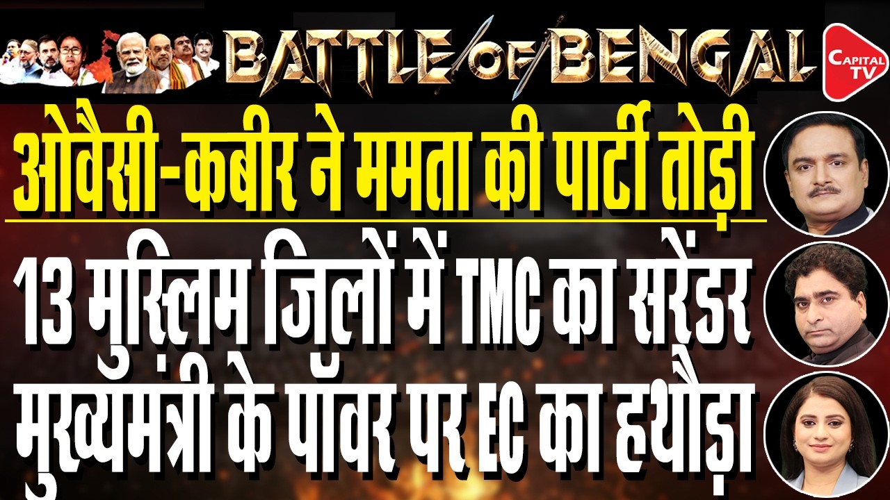 EC's Big Action in West Bengal, Mamata Hits Back| Owaisi-Kabir Alliance | Dr. Manish Kumar|Rajeev Kr