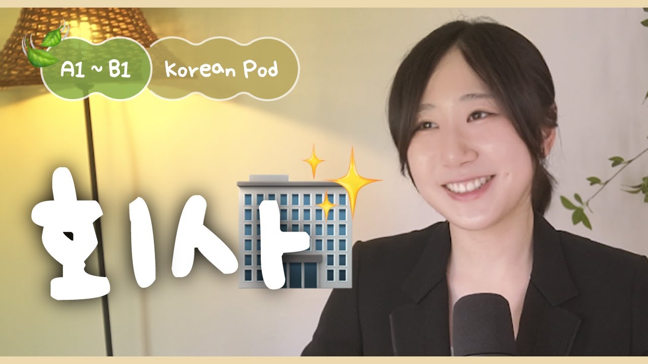 🏢 Давайте поработаем в корейской компании! | SDBD Корейский подкаст (начальный уровень)