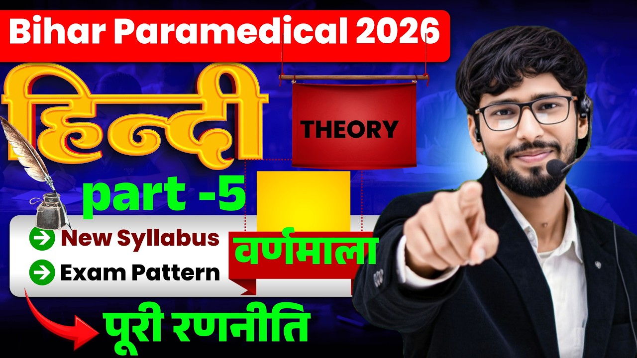 Bihar Paramedical 2026 | Hindi theory with mcq  Questions | By manish  Sir | वर्णमाला part - 5