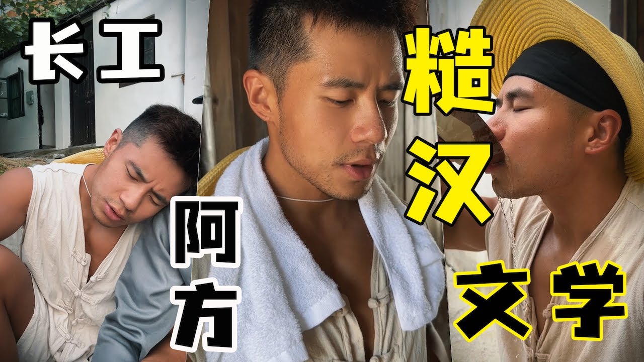 【長工阿方第二季合集】阿方和少爺的感情越來越好，可惜的是...｜Troy龍源臻慎
