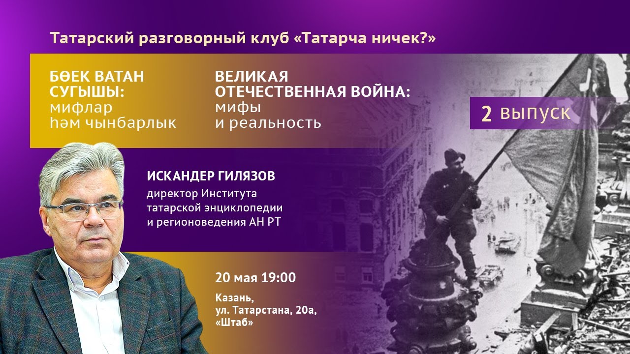 Татарский разговорный клуб 