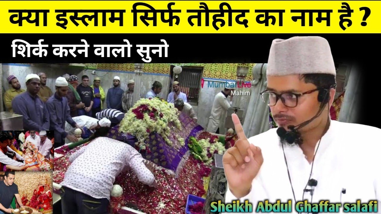 Kya Islam Sirf Tauheed Ka Name hai ?  Shirk Karne Walo Suno | By Sheikh Abdul Ghaffar Salafi