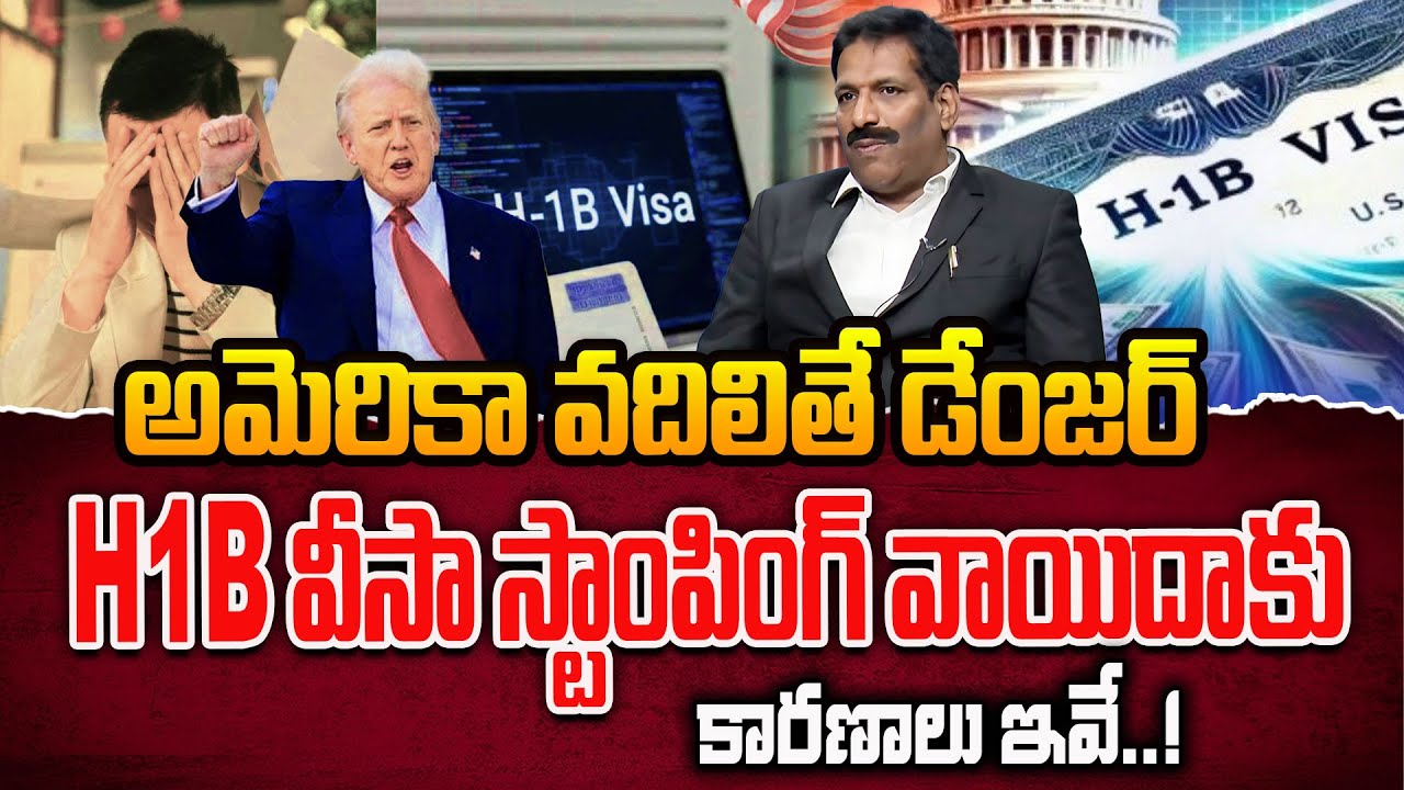 H1B Visa Stamping Delayed Till 2027 😱 | US Doors Closed for Indians? Latest Update | iDreamCampus