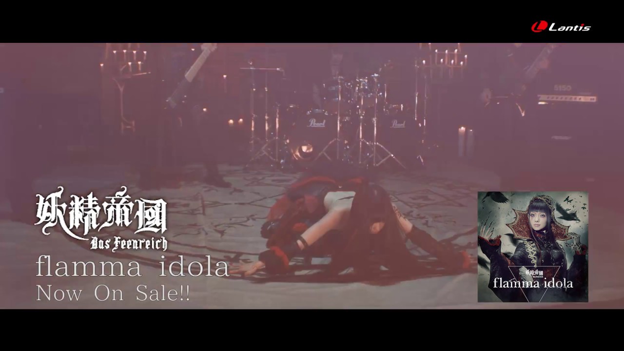 妖精帝國 / flamma idola Music Video