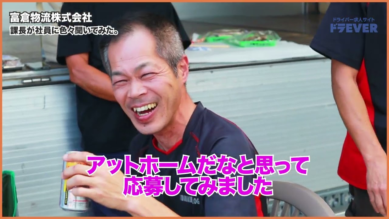ドライバー求人 ドラEVER【富倉物流株式会社様】 #ドライバー転職 #埼玉県