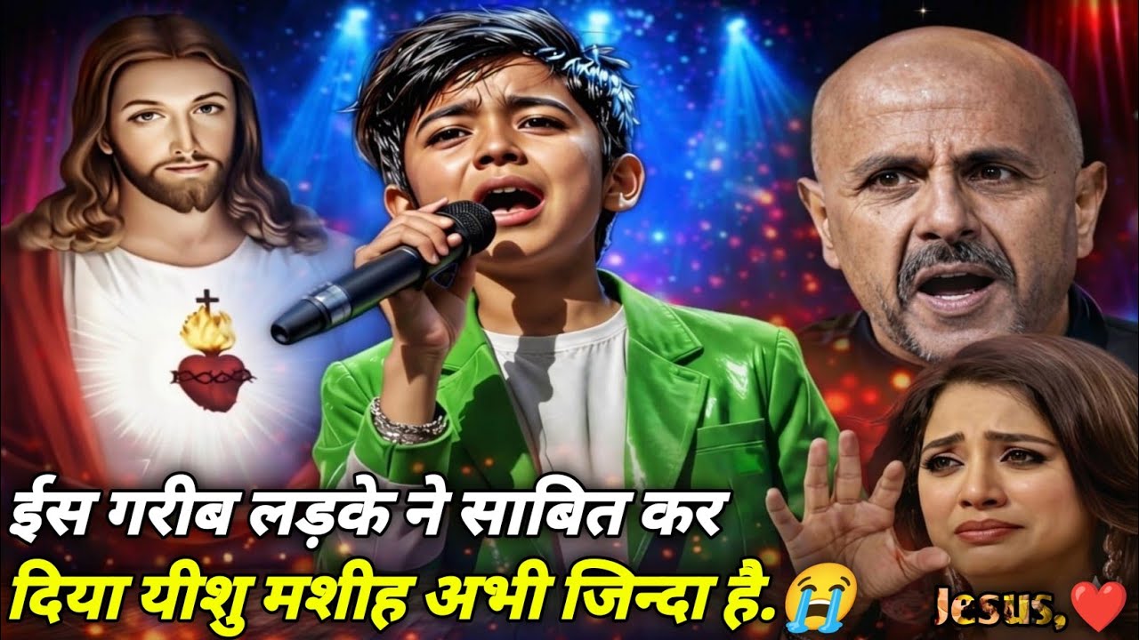 Indian idol में ईस नन्हे बच्चे ने यीशु मशीह ✝️ का दर्द 😭 भरा गाना गाकर रुला दिया 😭 ll #s16 #viral 