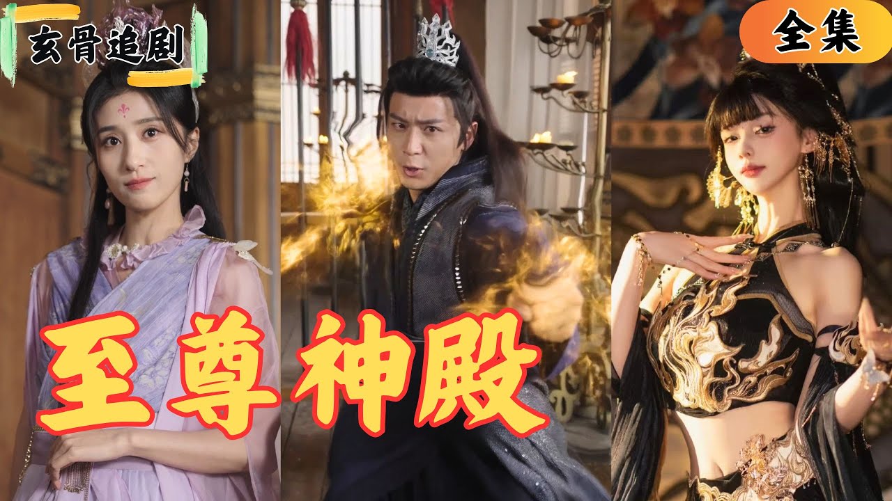 【SUB】龍皇血脈已消失千年，男人六脈盡斷，被逐出家族，誰知下一秒竟然進入了家族神殿，學會九龍神絕，直接覺醒龍皇血脈！天下盡在我手！#爽劇#短劇