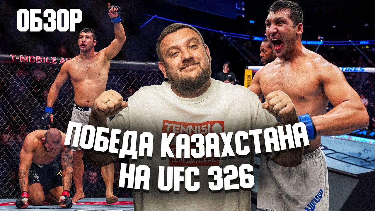 У Казахстана победа на UFC 326! Как это было