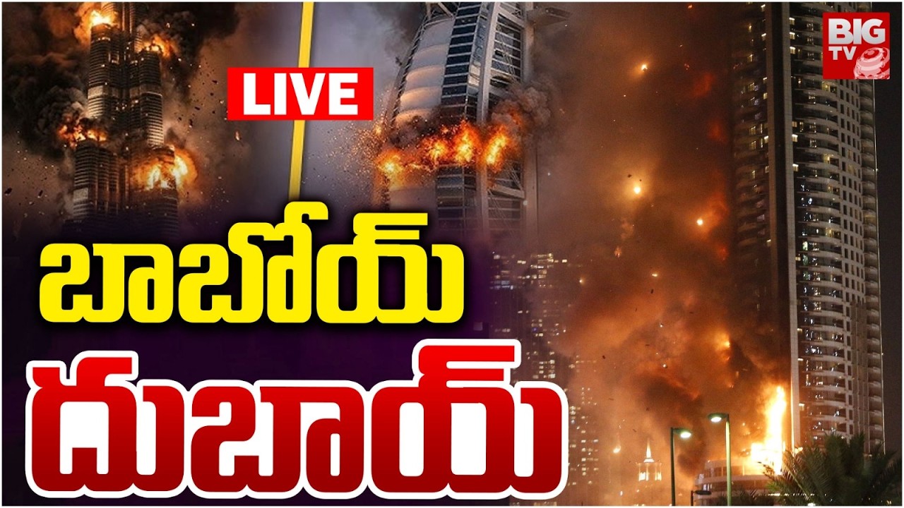 బాబోయ్‌ దుబాయ్ LIVE | Dubai Mall is Completely Empty | Iran Vs Israel War Effect | BIG TV