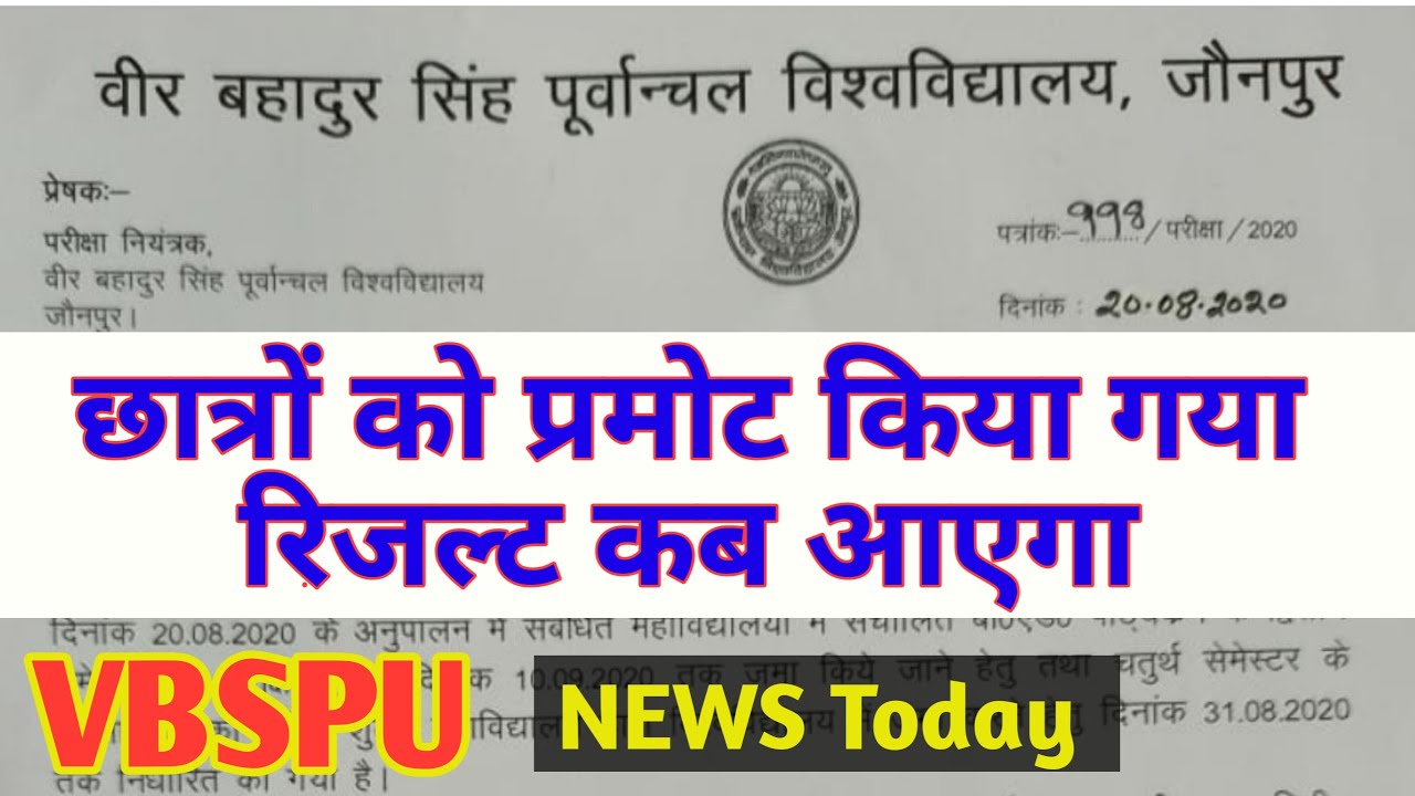 VBSPU News Today,vbspu Latest News today,vbspu B.ed Promotion News today,Vbspu result kab aayega
