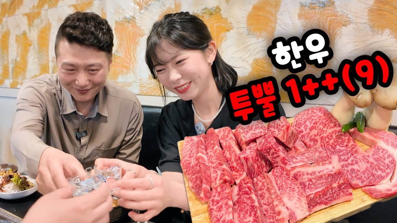 한점 한점 감동이 폭발하는 인생 한우 먹고 동래 찐노포술집에서 3차까지!