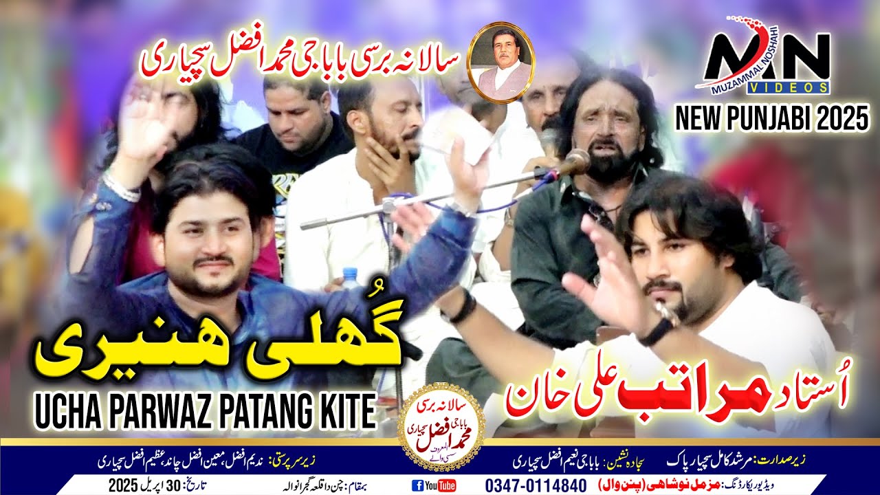 New Punjabi Song 2025 | Ghuli Haneri | Maratab Ali Khan | Ucha Parwaz Patang Kite |New Saraiki Song