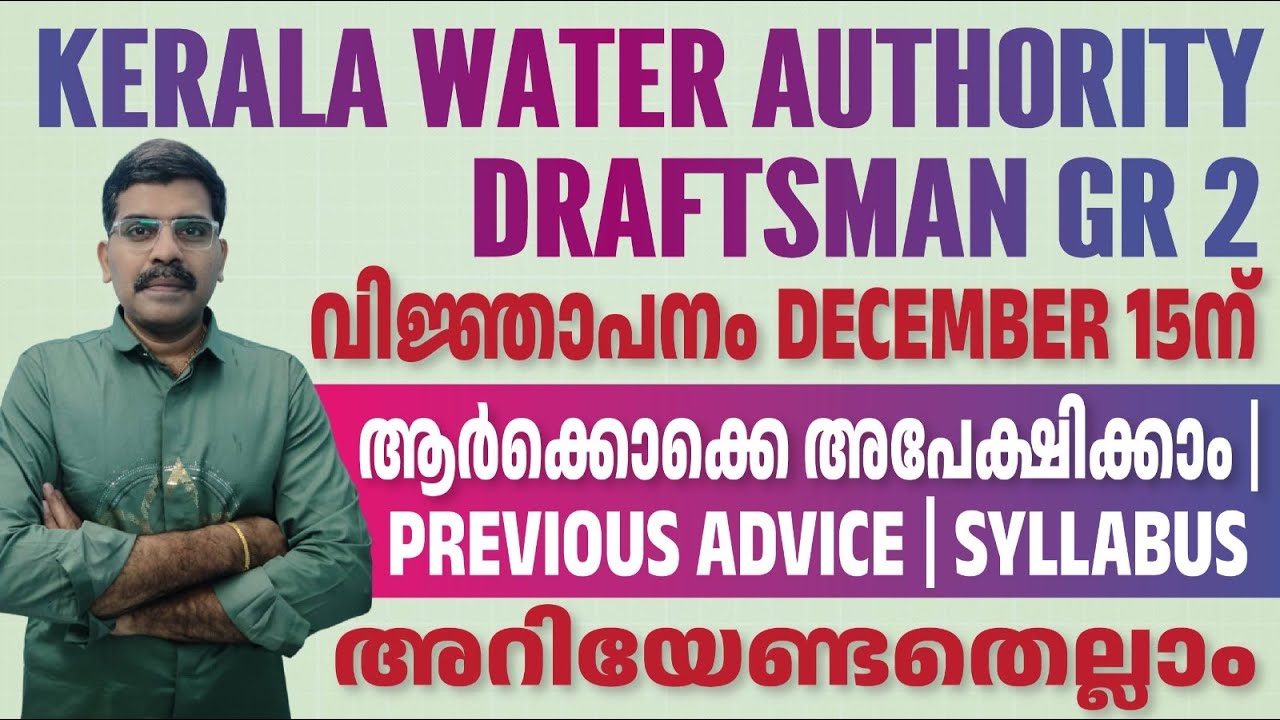 Kerala water authority | Draftsman gr 2 | Tracer | New Updates | Previous advice | Syllabus
