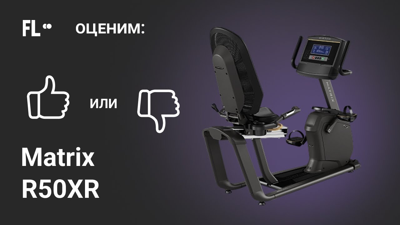 💪 Matrix R50XR [ОБЗОР ВЕЛОТРЕНАЖЕРА] 🔥 стоит ли покупать тренажер ❓