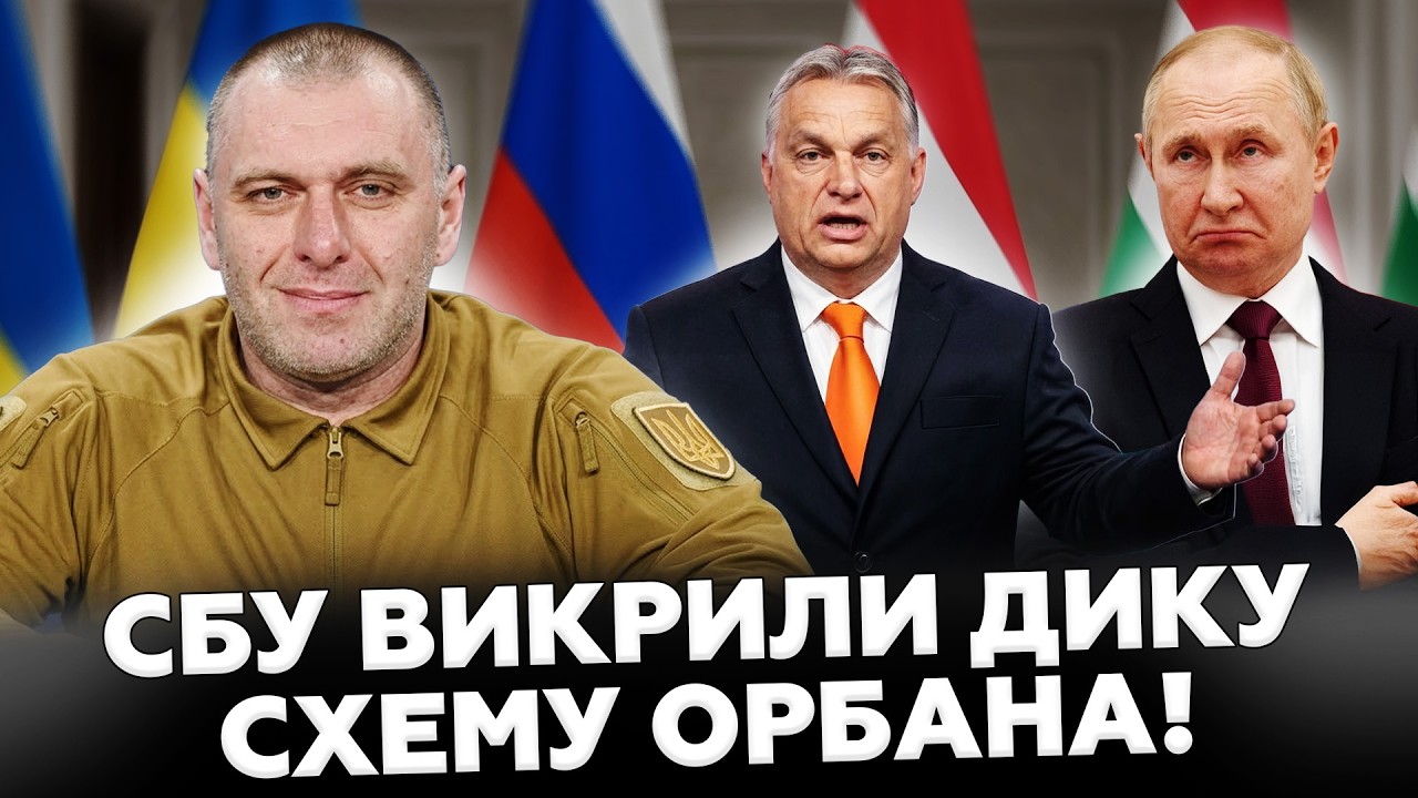 😮Гучне ВИКРИТТЯ СБУ: Орбан НЕ МОЖЕ в це ПОВІРИТИ, його ЖОРСТКО зганьбили! Несподіваний ПОВОРОТ!