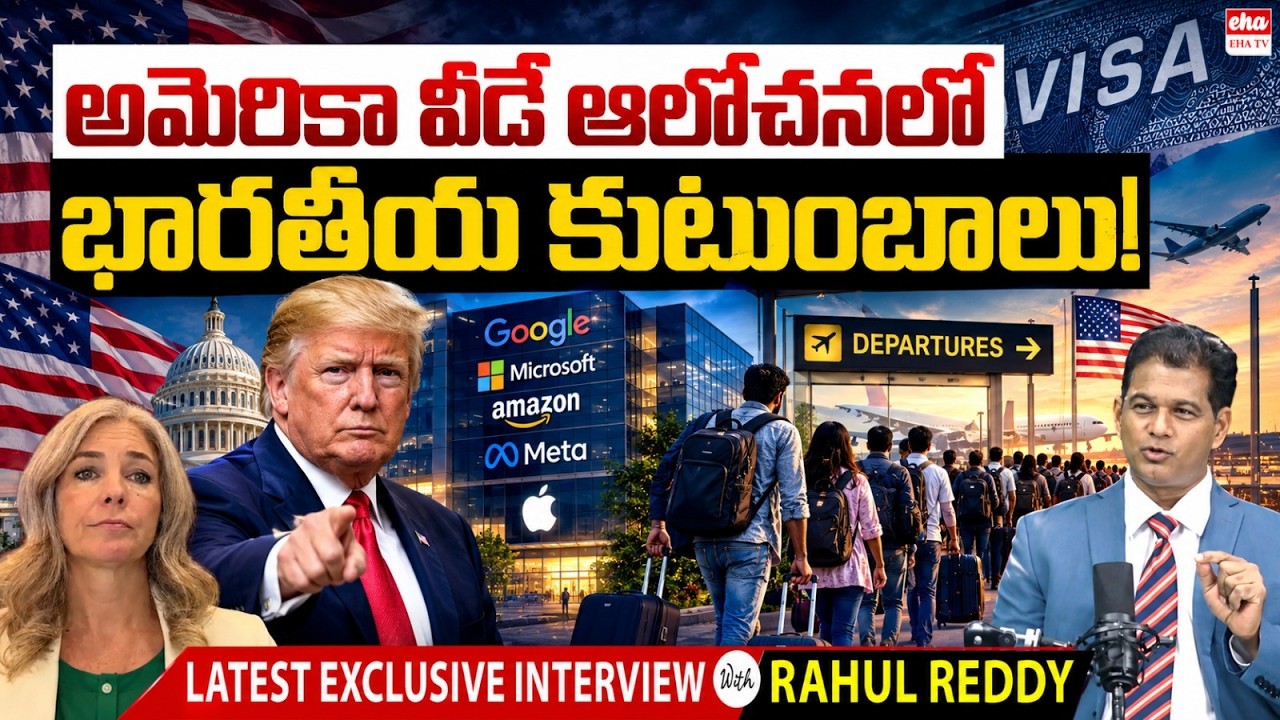 Trump Immigration Crackdown: Indian Families Consider Leaving the USA! | Rahul Reddy | EHA TV