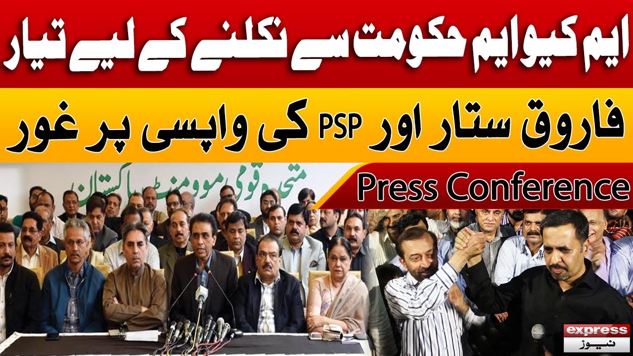 Karachi: MQM leader's press conference - MQM meeting - Express News