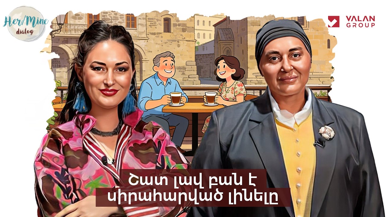 Շատ լավ բան է սիրահարված լինելը | Շուշան Պետրոսյան | HerMine Dialog 127