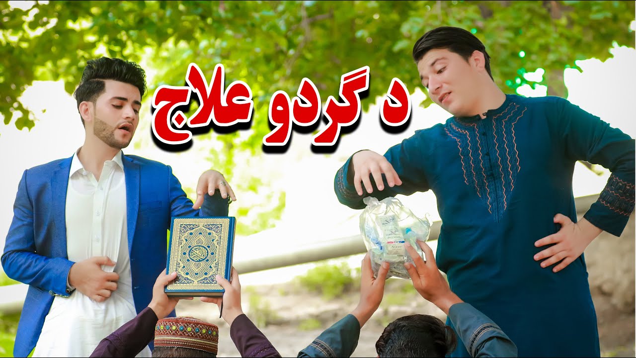 Kidney treatment in quran | د پښتورګو درملنه | Pashto motivational Video 2023 | Kabul Vines